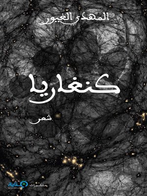 cover image of كنغاريا